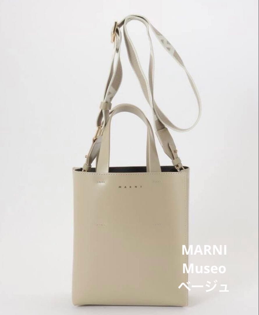 MARNI Museo ショルダーバッグ 美品　ベージュ