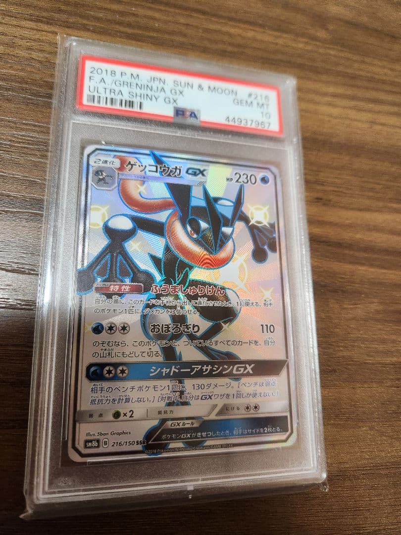 ポケモンカード ウルトラシャイニー GX SSR＆SR 禁断の光 psa10