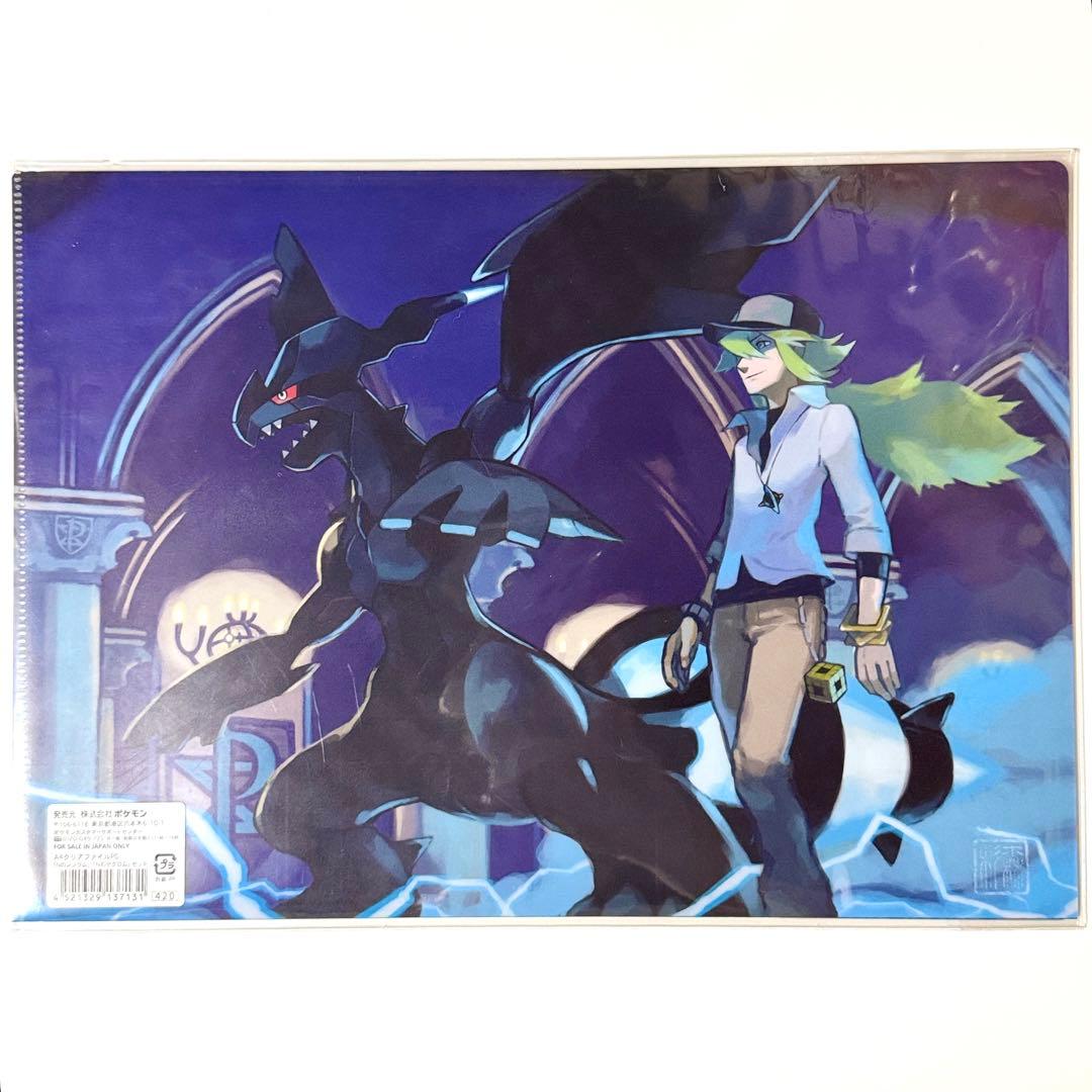 匿名配送】ポケモン N ゼクロム レシラム クリアファイル 2枚セット