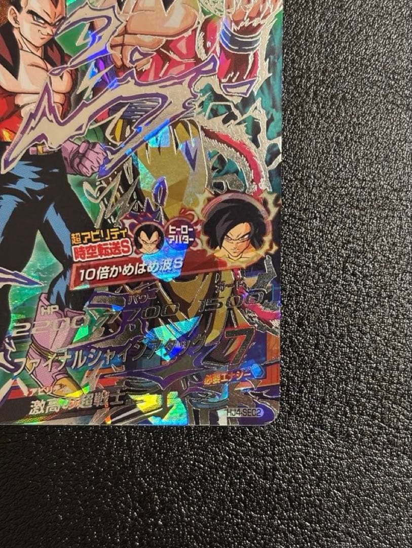 【完全美品】ドラゴンボールヒーローズ　HJ4-SEC2 ベジータ:GT 初版