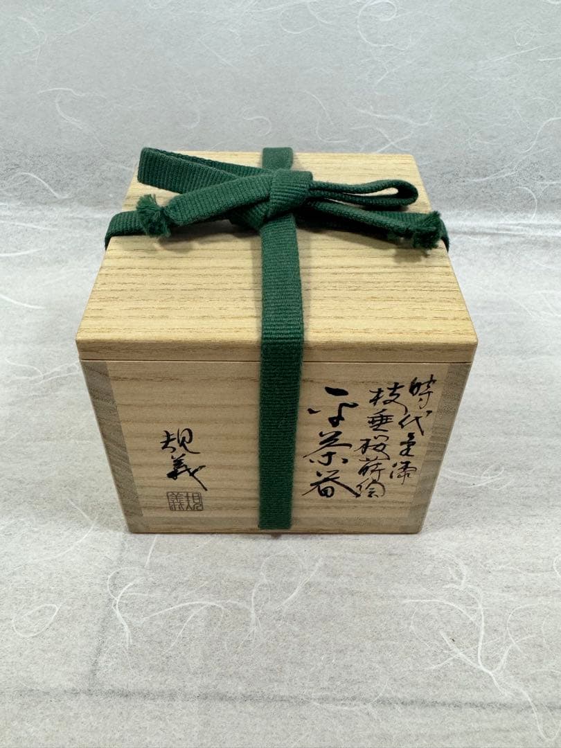 希少 棗 塚本規義 枝垂桜蒔絵平茶器 朱塗