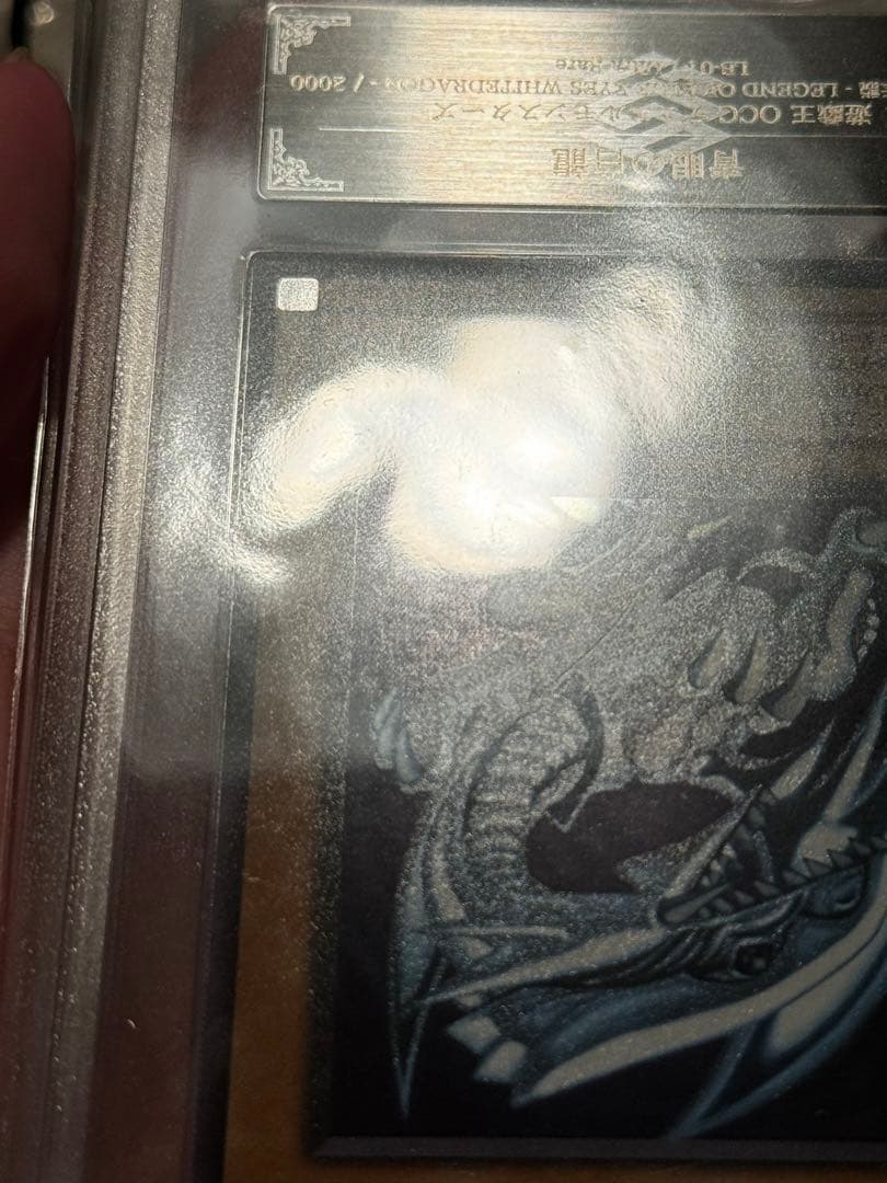 遊戯王　青眼の白龍　LB-01 2期 ウルトラレア　ARS 10