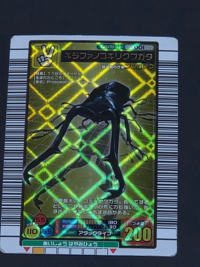 ムシキング ギラファノコギリクワガタ 2004ファースト - メルカリ