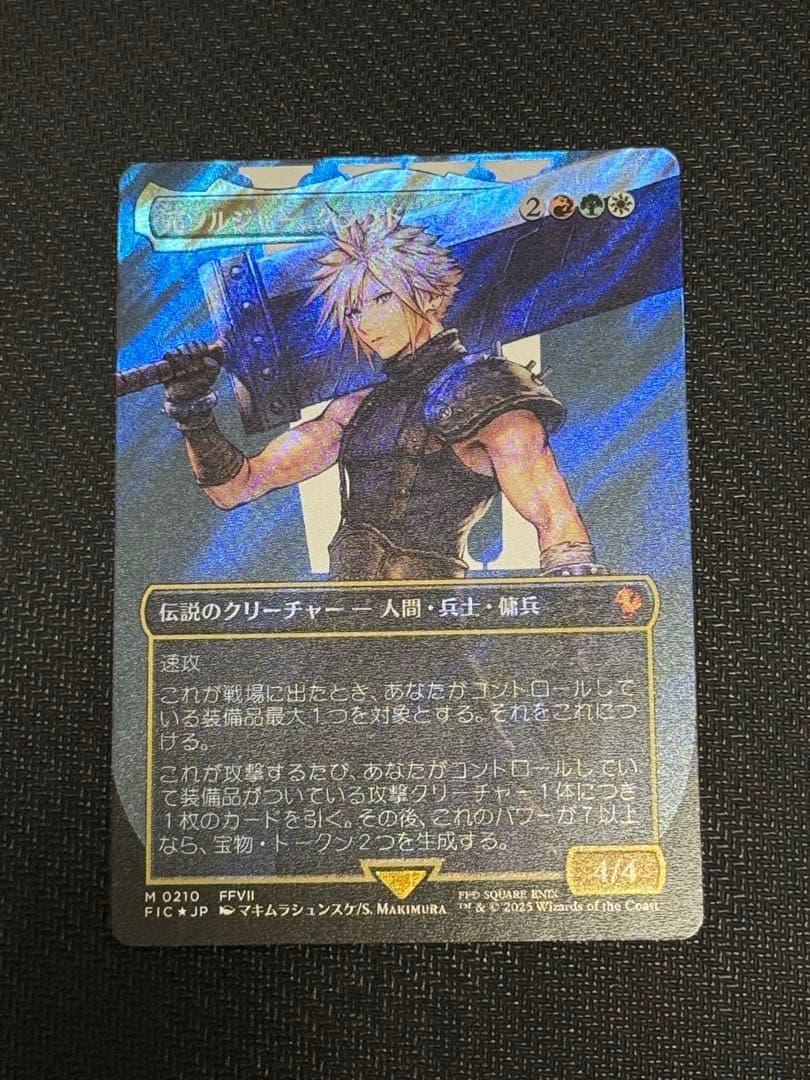 MTG マジックザギャザリング クラウド サージ FF MTG FF 元ソルジャー
