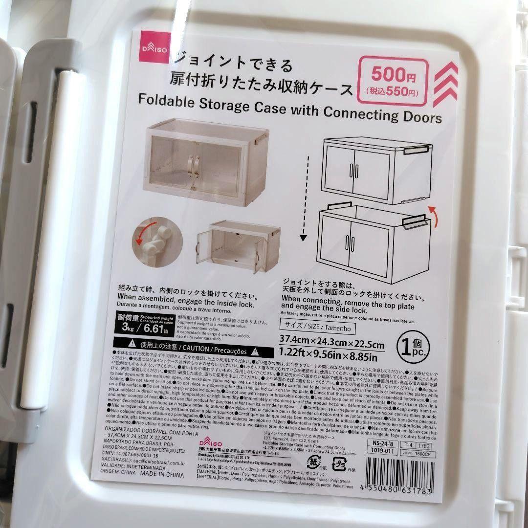 3個 ジョイントできる扉付折りたたみ収納ケース 小 セリア ダイソー