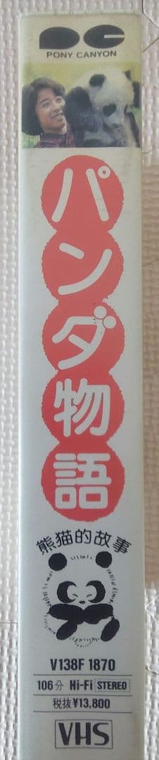 八木さおり 激レア7点セット 直筆サイン パンダ物語VHS リマスターCD