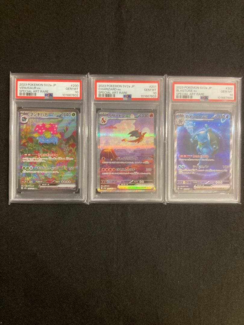 【151 PSA10 3連番】フシギバナ リザードン カメックス 【御三家】