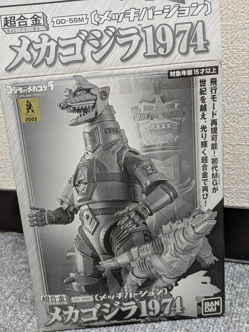 か*つ様 超合金　メカゴジラ 1974 メッキバージョン