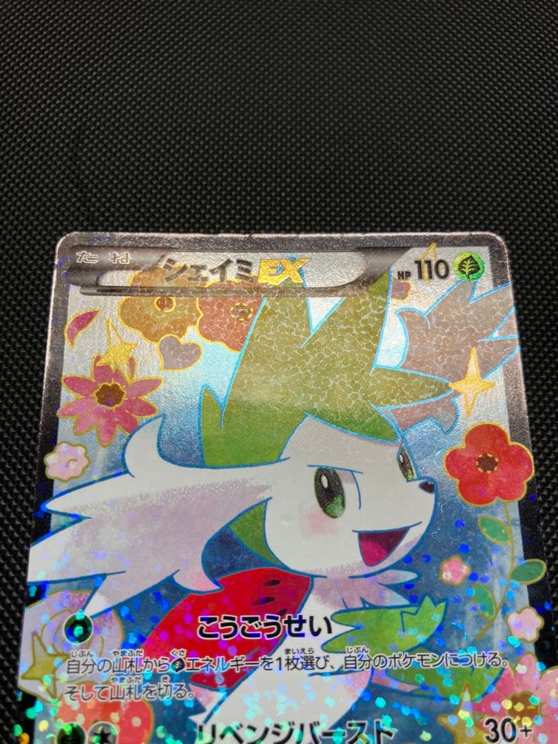 シェイミEX SR 021/020 SC ポケキュン ポケモンカード