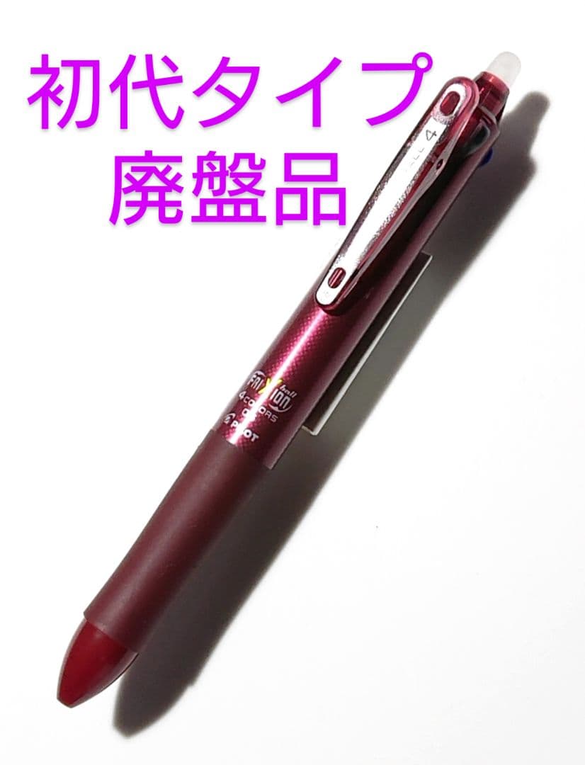 ○4029【廃盤 初代タイプ】パイロット フリクションボール4 0.5