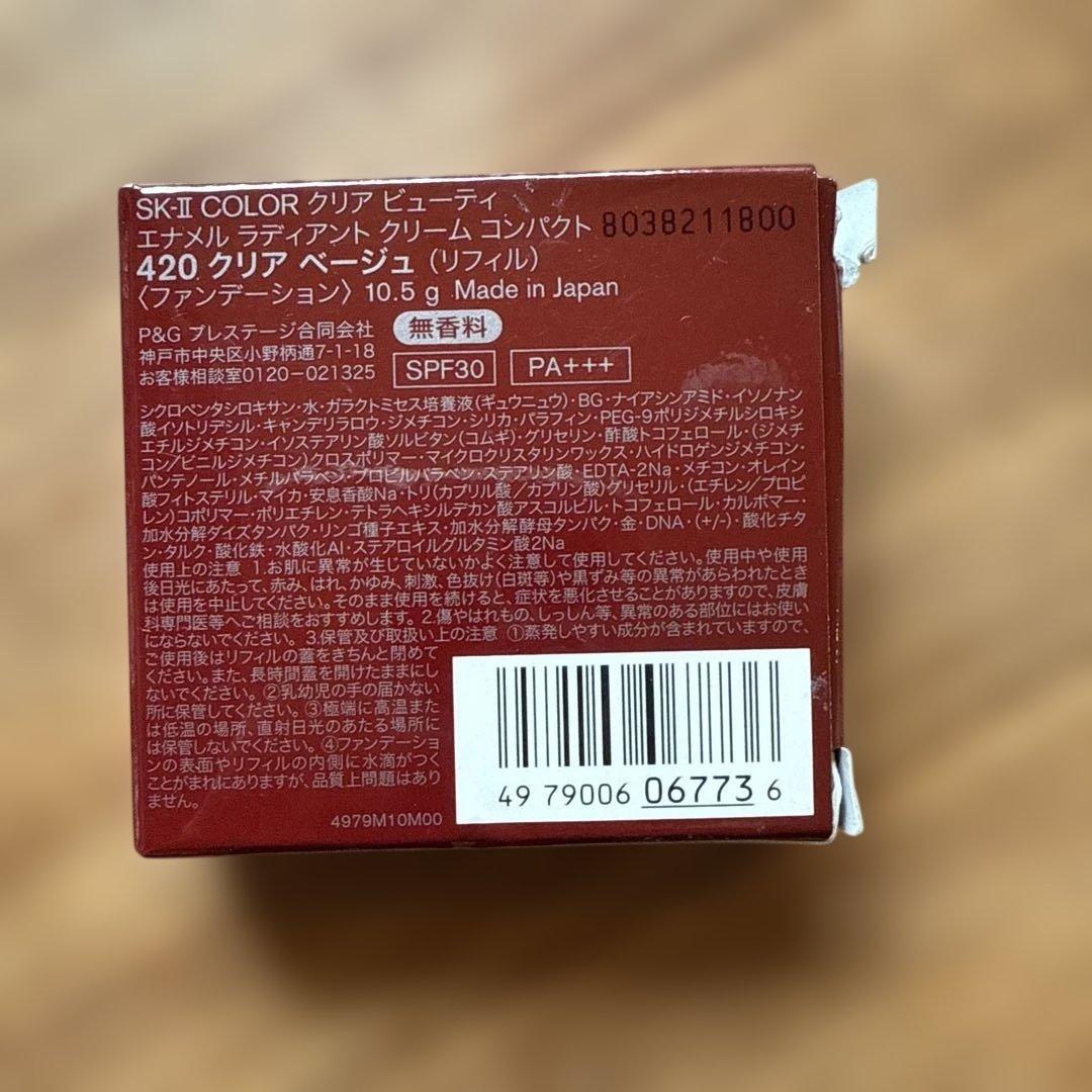 SK2 クリーム コンパクト 420