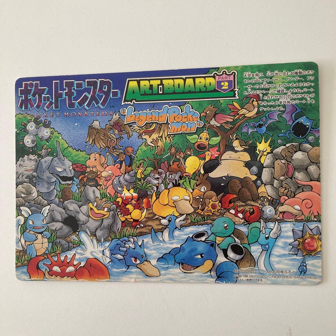 ポケットモンスター　アートボード　ジャンボカード3枚　月刊コロコロふろく