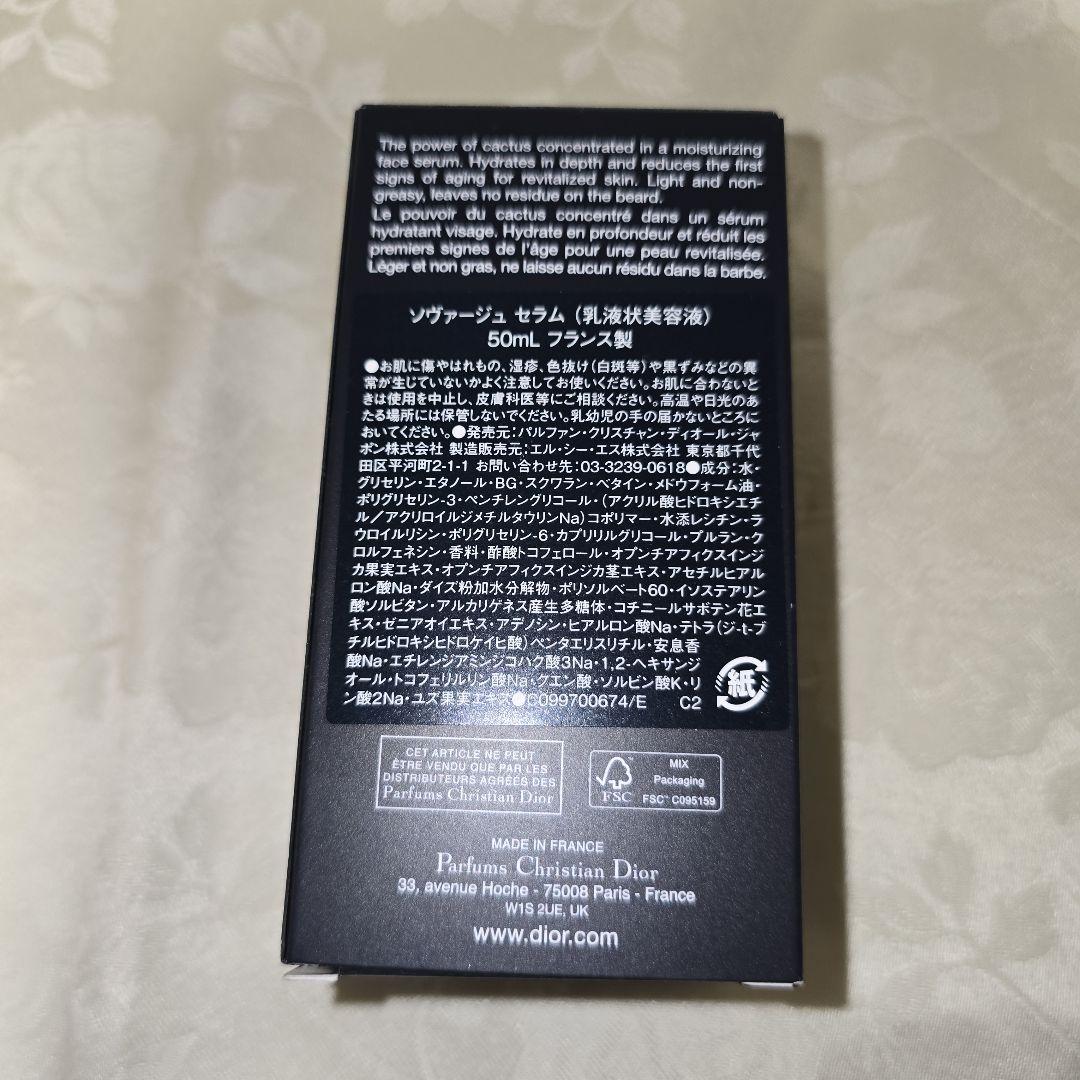 Dior　ソヴァージュ　セラム　乳液状美容液