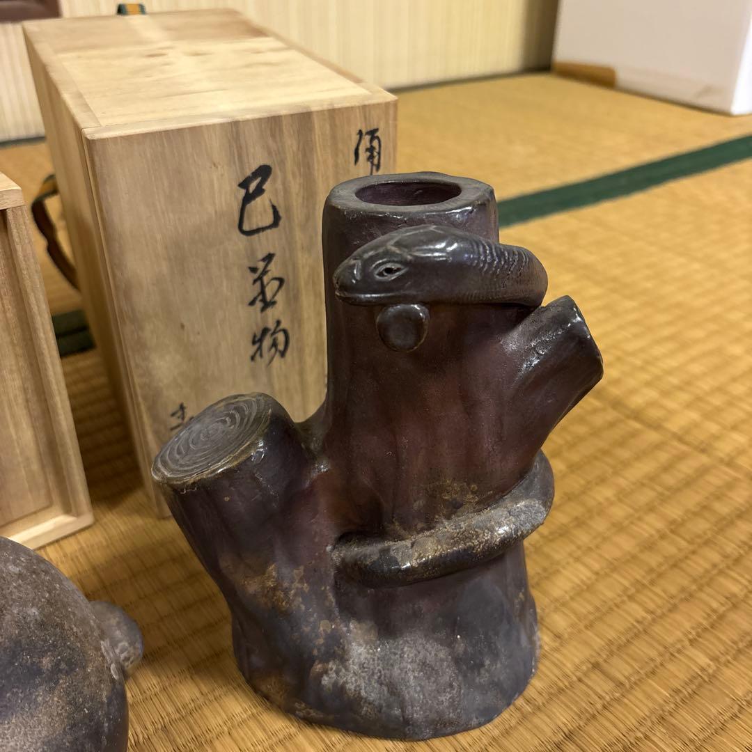 備前　西村春湖　三代窯　春湖窯　干支