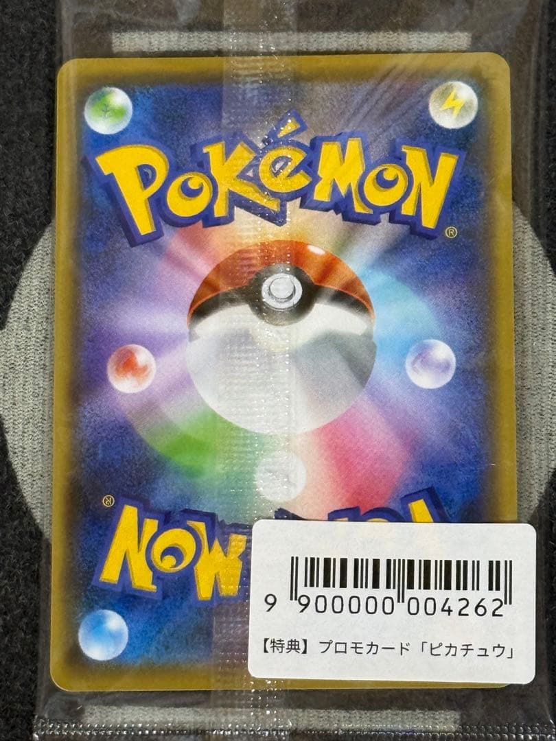 【未開封プロモ】ピカチュウ