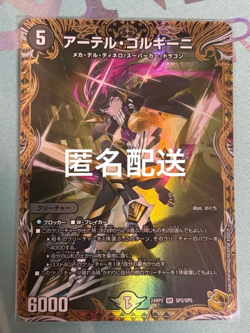 アーテル・ゴルギー二金トレジャー