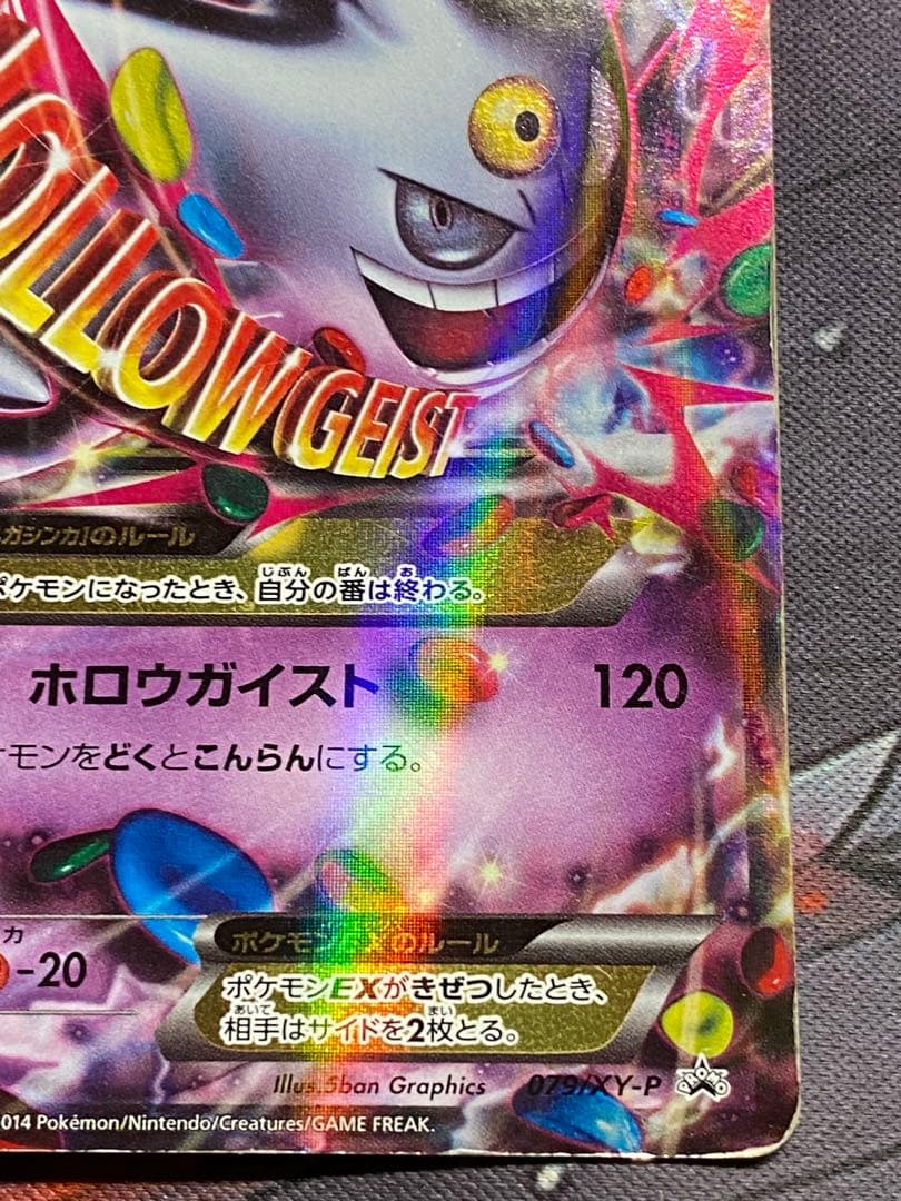 ポケモンカード　mゲンガーex