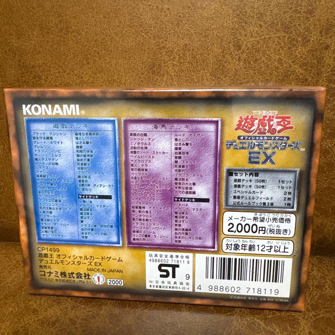 遊戯王OCG デュエルモンスターズ EX 初期 絶版 新品未開封