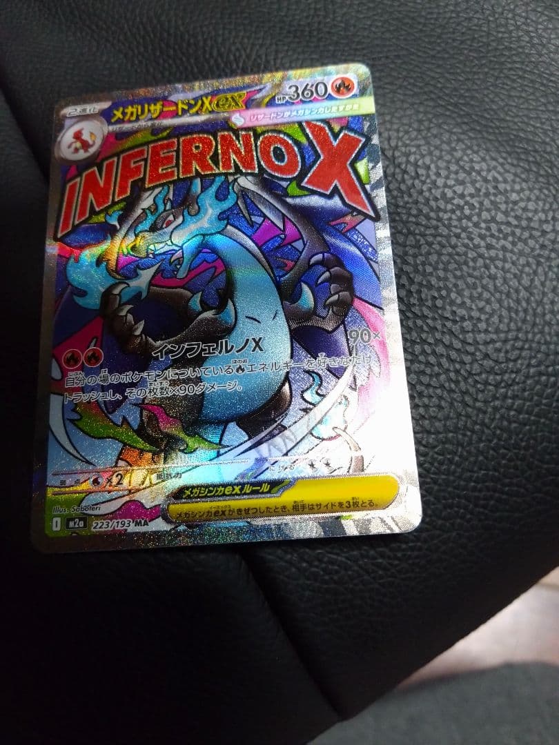 メガカイリューEX МUR ：おまけ：メガリザードンEX МA