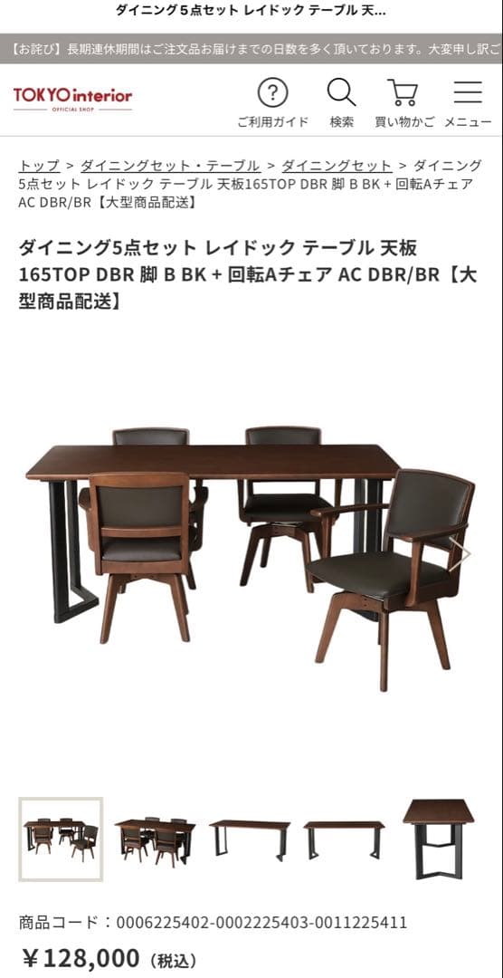 直接取引限定　東京インテリア　ダイニングテーブルセット(回転チェア&ベンチ)