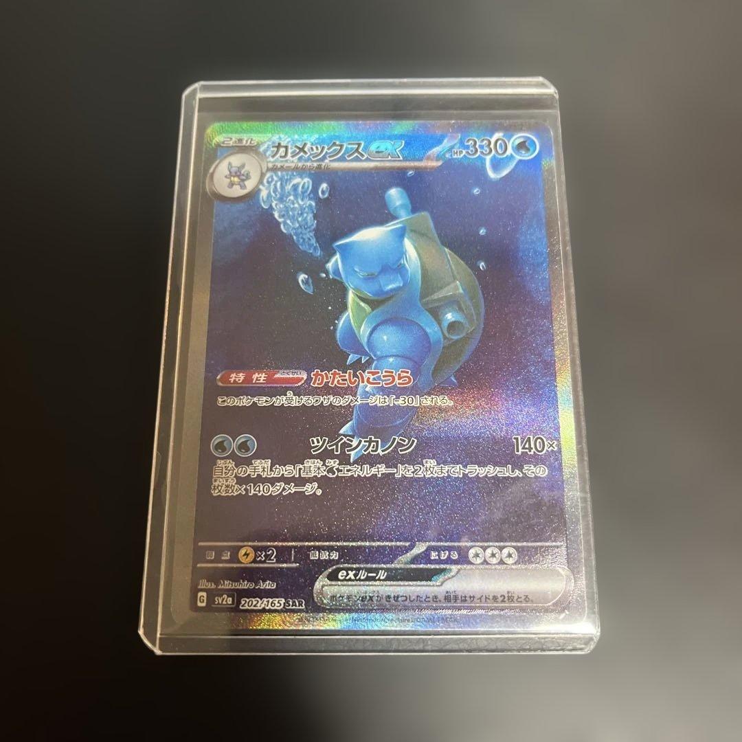 ポケモンカード カメックスex 202/165 SAR - メルカリ