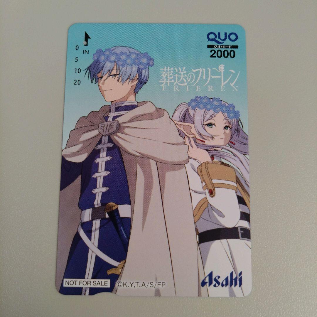 葬送のフリーレン QUOカード 使用済 - メルカリ