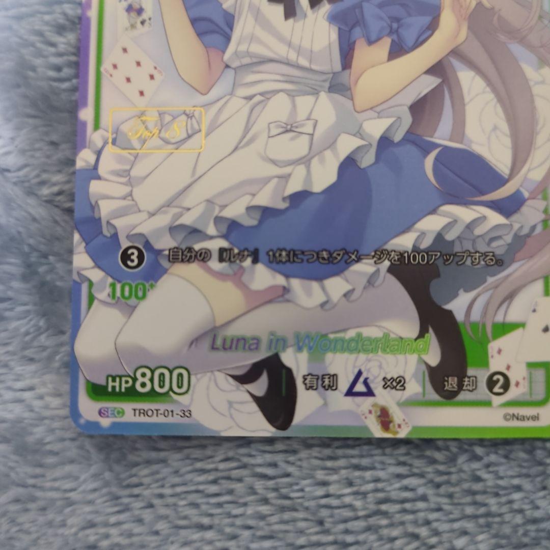 DIVINE CROSS 大会入賞 プロモ ルナ、りそな2枚セット