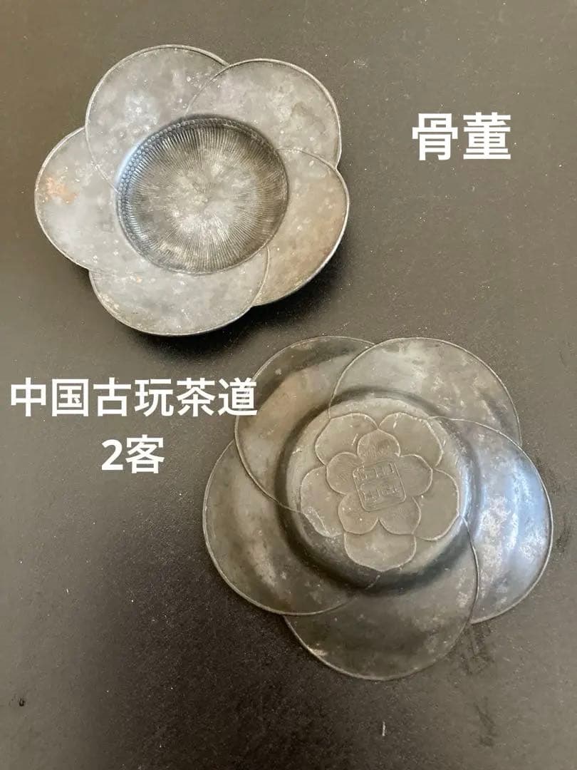 骨董 古錫在銘茶托 2客セット 梅 中国古玩茶道 錆あり - メルカリ