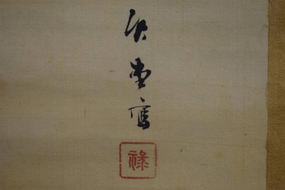 真作/竹堂/高砂図/布袋屋掛軸HJ-659