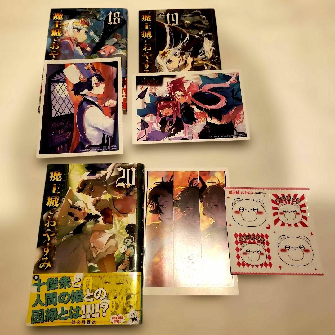 【美品】魔王城でおやすみ 1-30巻セット+公式ファンブック　数巻特典付