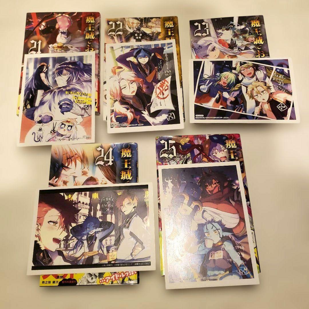 【美品】魔王城でおやすみ 1-30巻セット+公式ファンブック　数巻特典付