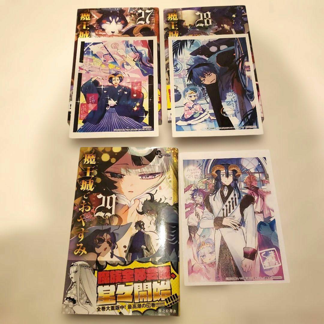 【美品】魔王城でおやすみ 1-30巻セット+公式ファンブック　数巻特典付