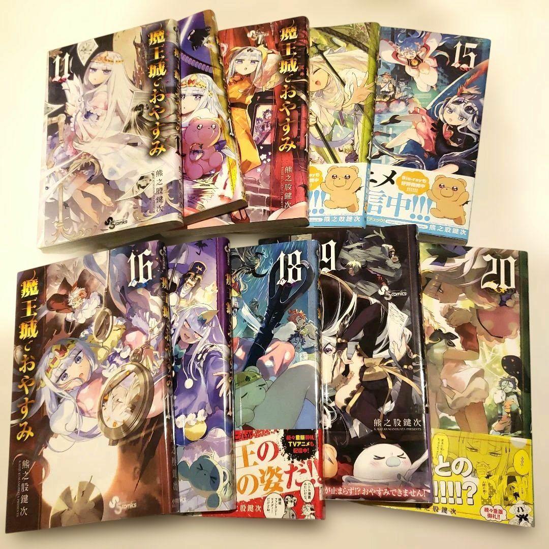 【美品】魔王城でおやすみ 1-30巻セット+公式ファンブック　数巻特典付