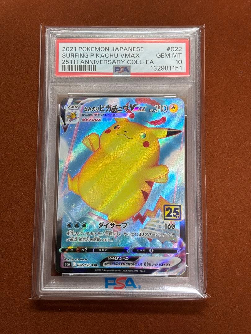 高騰中】なみのりピカチュウ VMAX PSA10 25th RRR - メルカリ