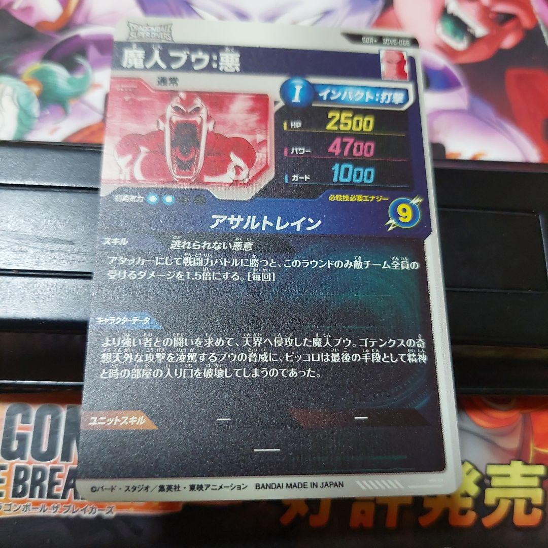 SDV6-066魔人ブウ悪(パラレル) ドラゴンボールスーパーダイバーズ