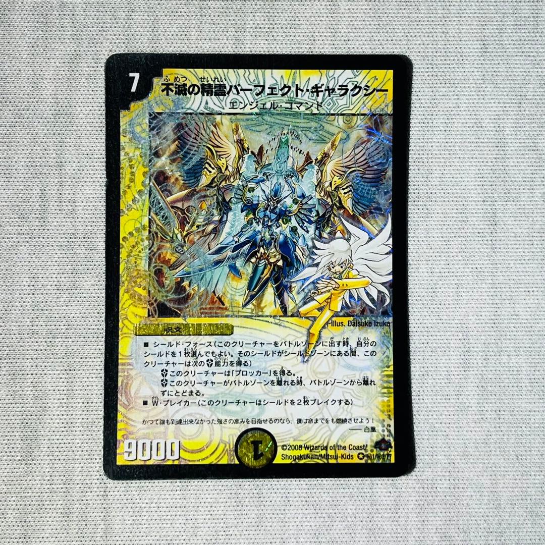 不滅の精霊パーフェクトギャラクシー　シークレット　呪文　エラー　1201-1 不滅の精霊パーフェクトギャラクシー シークレット 呪文 エラー 1201-1