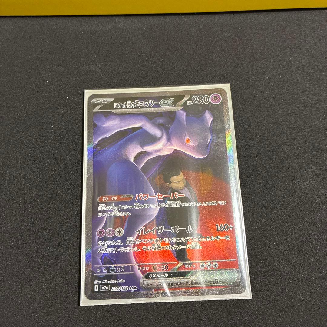 あ*や様 ロケット団のミュウツーEX HP280