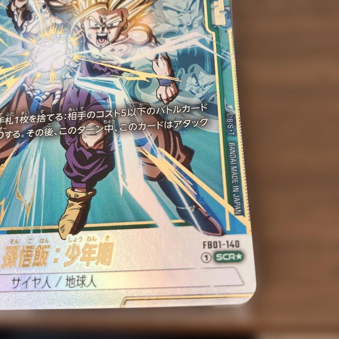 フュージョンワールド FB01-140 孫悟飯：少年期 scrパラレル - メルカリ