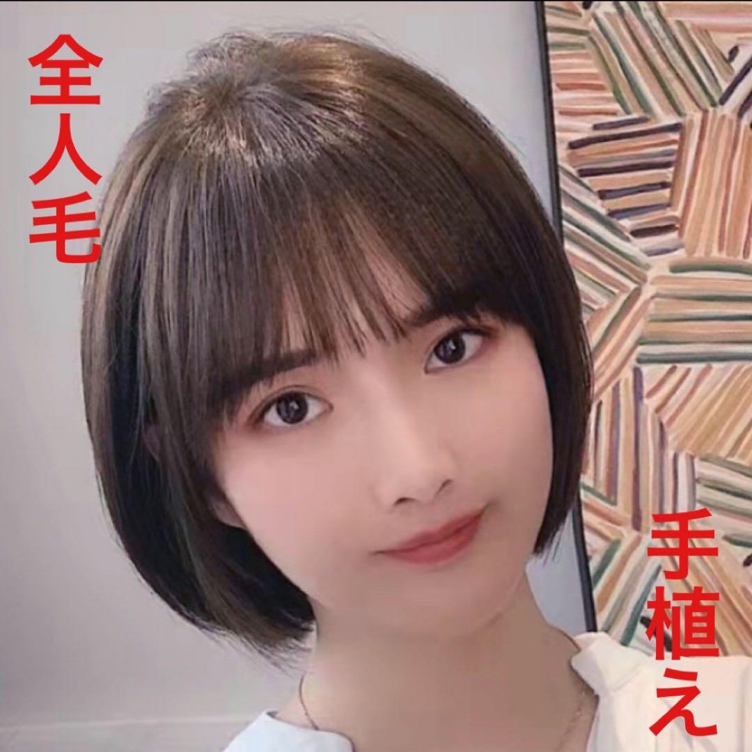 人毛100% 手植え医療用 フルウィッグ ウィッグ ショート ブラウン 3D前髪