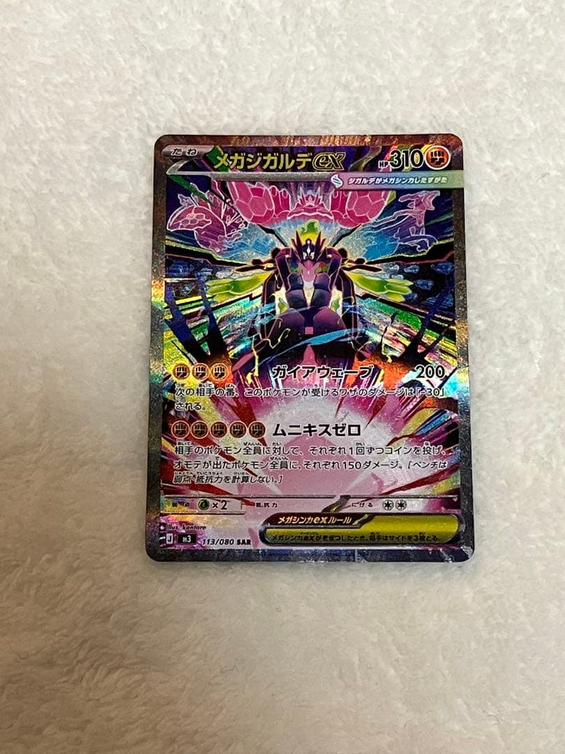 メガジガルデEX SAR 310HP - メルカリ