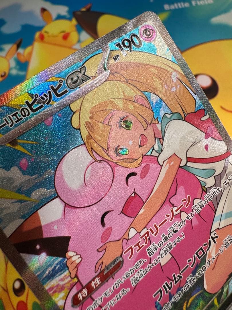 ポケモンカード リーリエのピッピex SAR スタートデッキ100