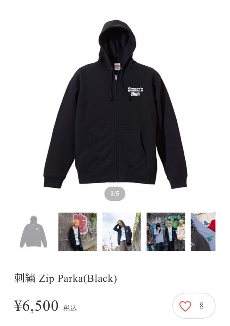 シンガーズハイ 受注 パーカー