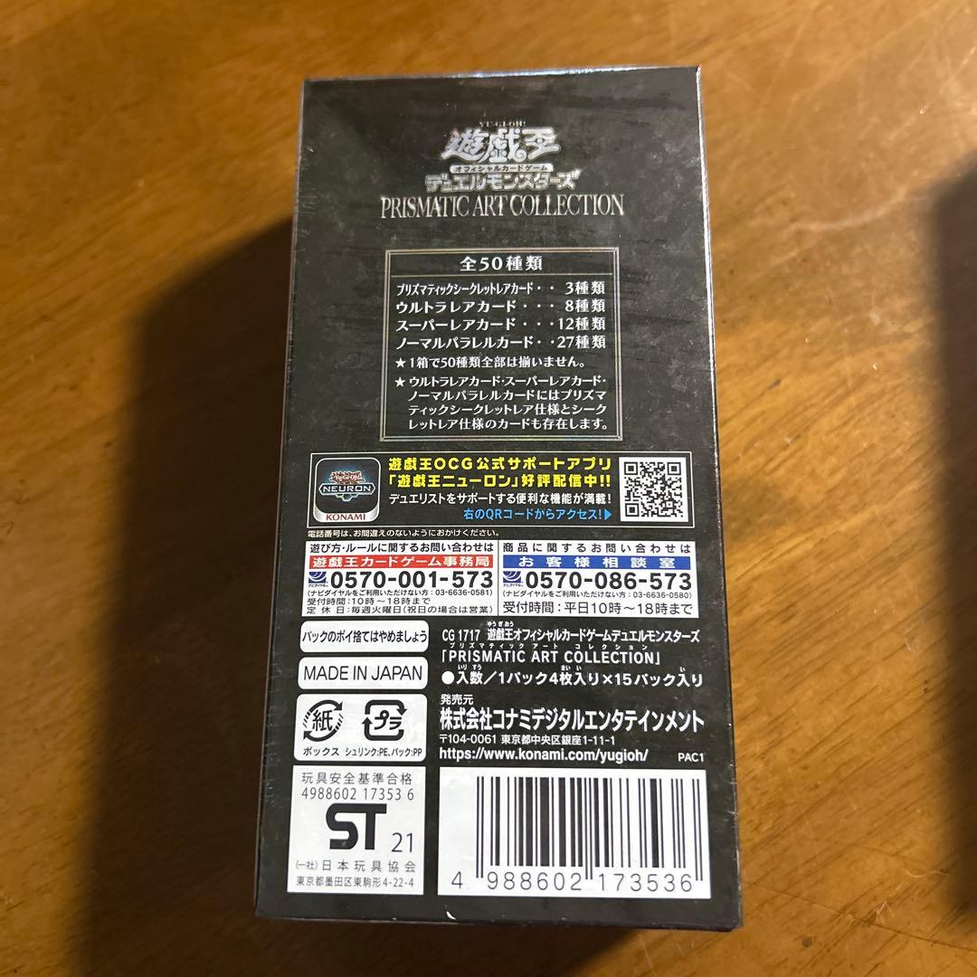 プリズマティックアートコレクション 5BOX 新品未開封　シュリンク付き