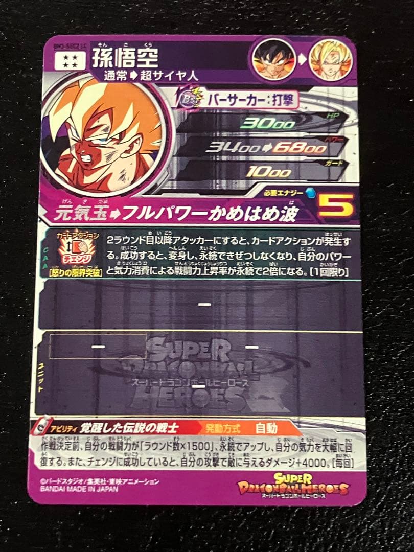 スーパードラゴンボールヒーローズ　bm3-sec2 lc 孫悟空