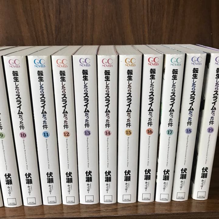 転生したらスライムだった件 1〜19 19冊 全巻セット
