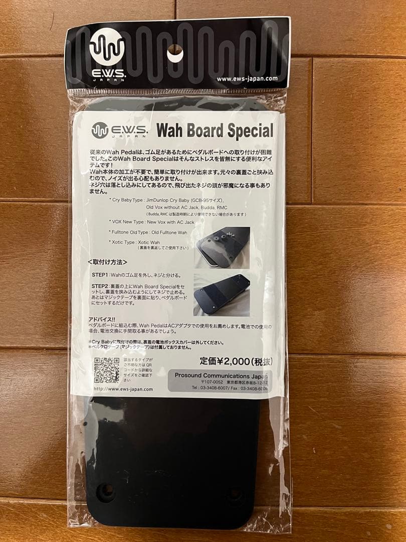 XW-1 ワウペダル(青)
