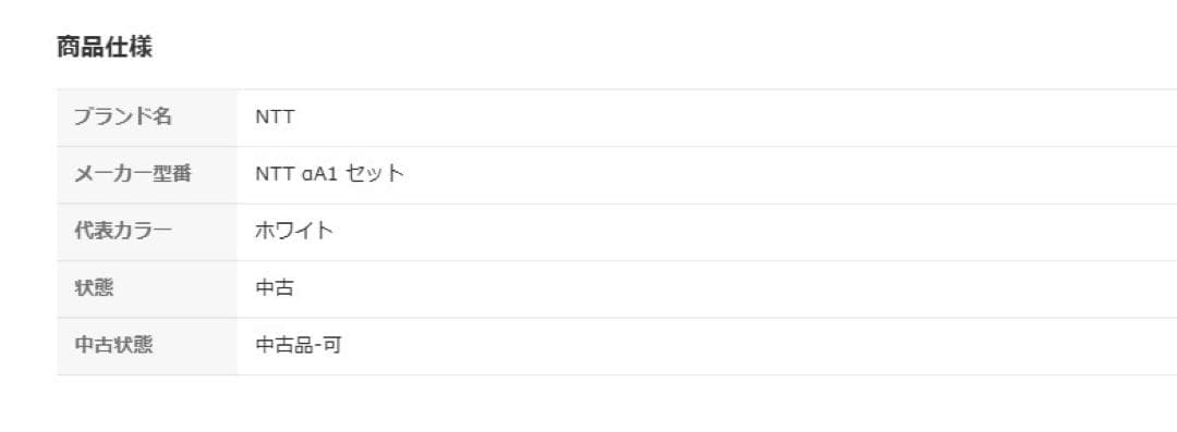 ビジネスホン　NTTαA1 セット　中古ビジネスフォン