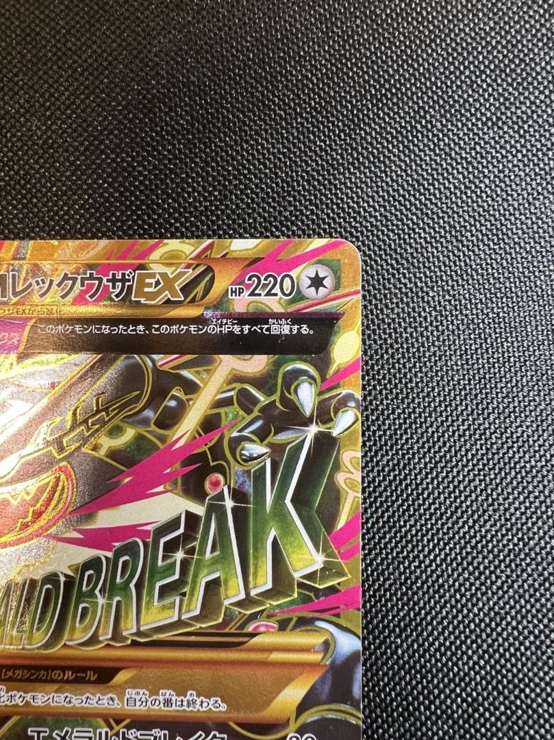 メガレックウザEX UR XY7 バンデットリング 095/081