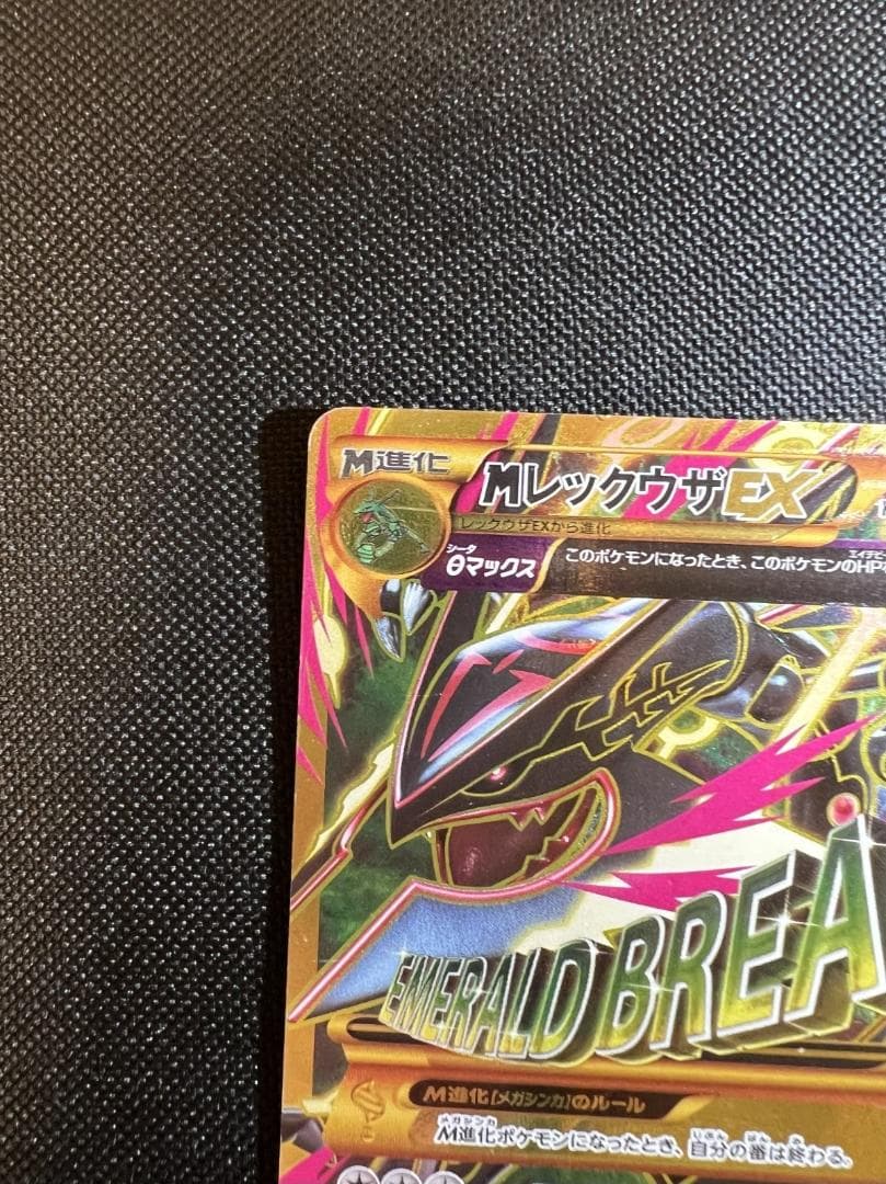 メガレックウザEX UR XY7 バンデットリング 095/081