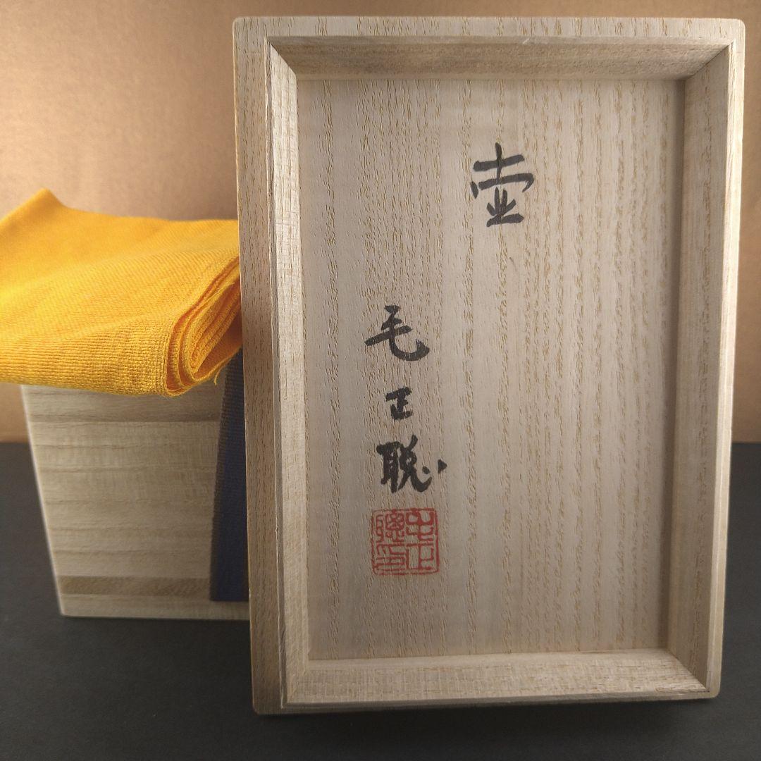 中国 人間国宝 毛正聪 毛正聡 竜泉青磁 茶壺 中国茶器 急須